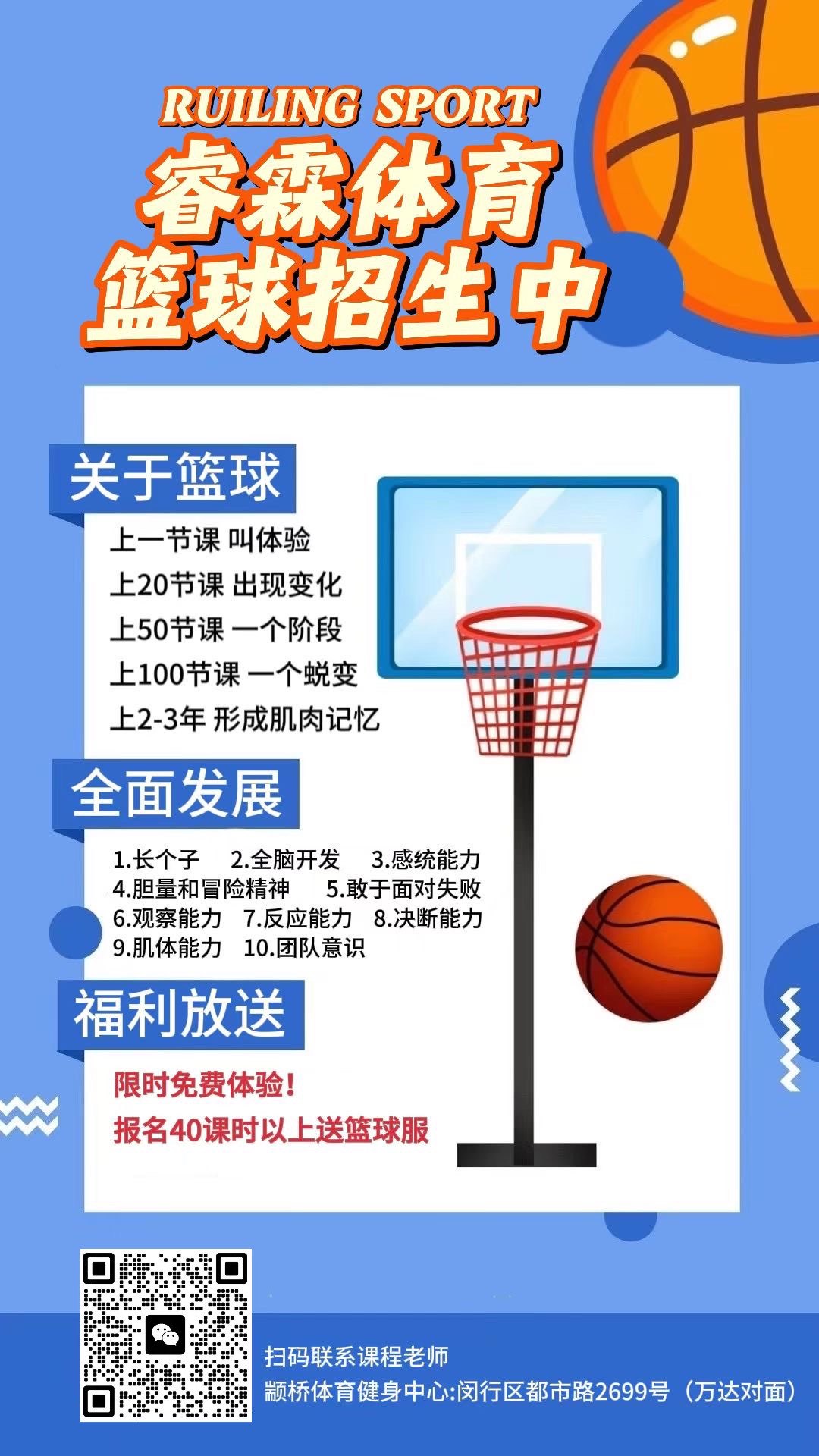 篮球新手参加青训营需要注意什么?